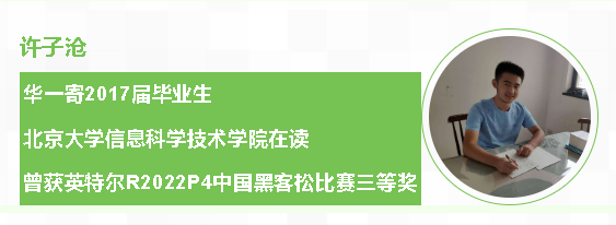 优秀学子 | 许子沧：温故知新 好学善思